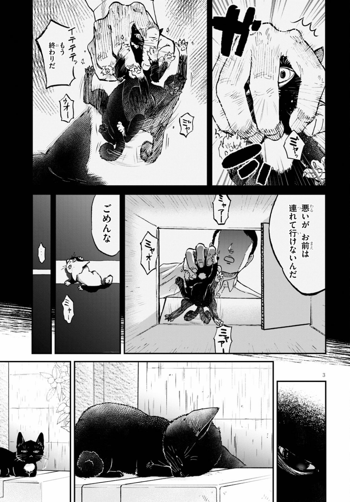 細村さんと猫のおつまみ 第7話 - Page 3