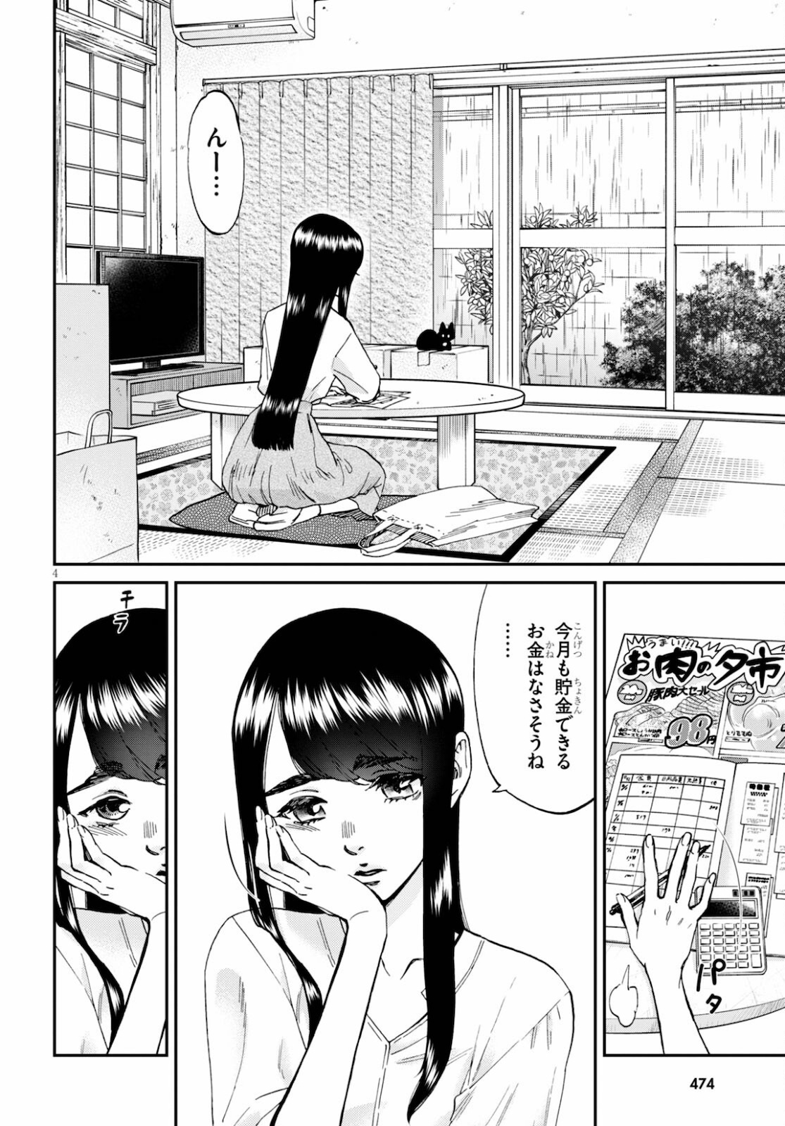 細村さんと猫のおつまみ 第7話 - Page 4