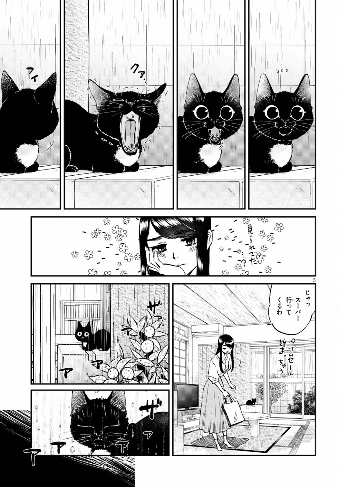 細村さんと猫のおつまみ 第7話 - Page 5