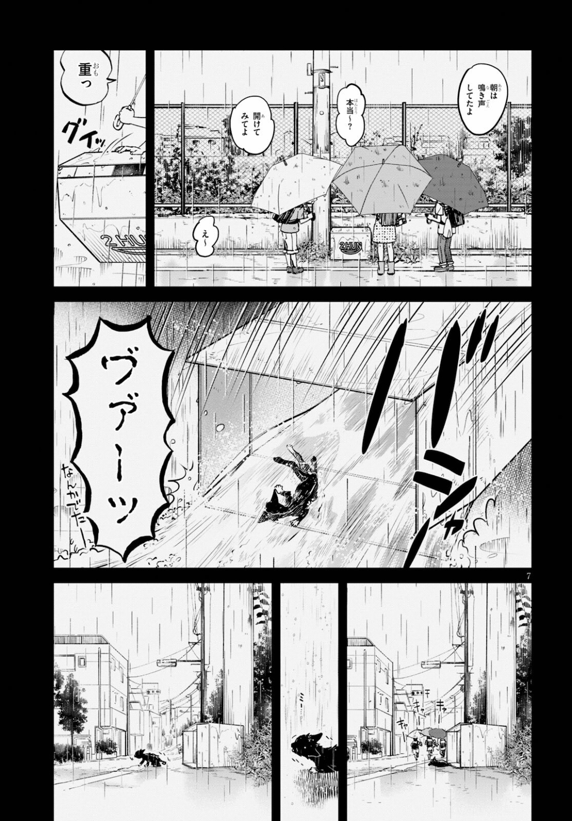 細村さんと猫のおつまみ 第7話 - Page 7