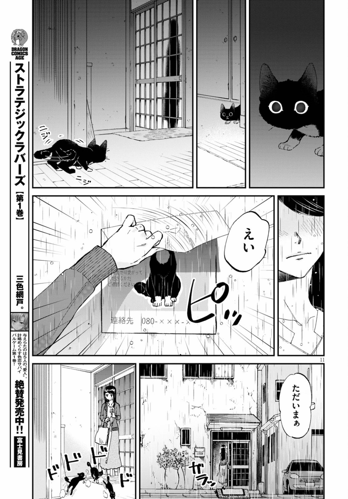 細村さんと猫のおつまみ 第7話 - Page 11