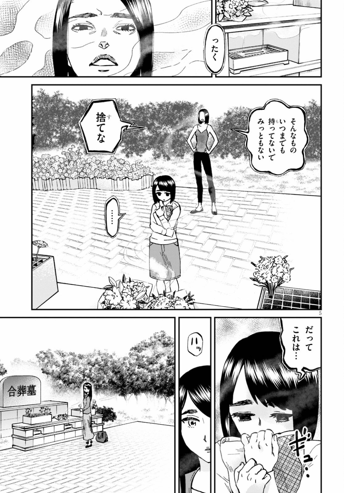 細村さんと猫のおつまみ 第8話 - Page 7