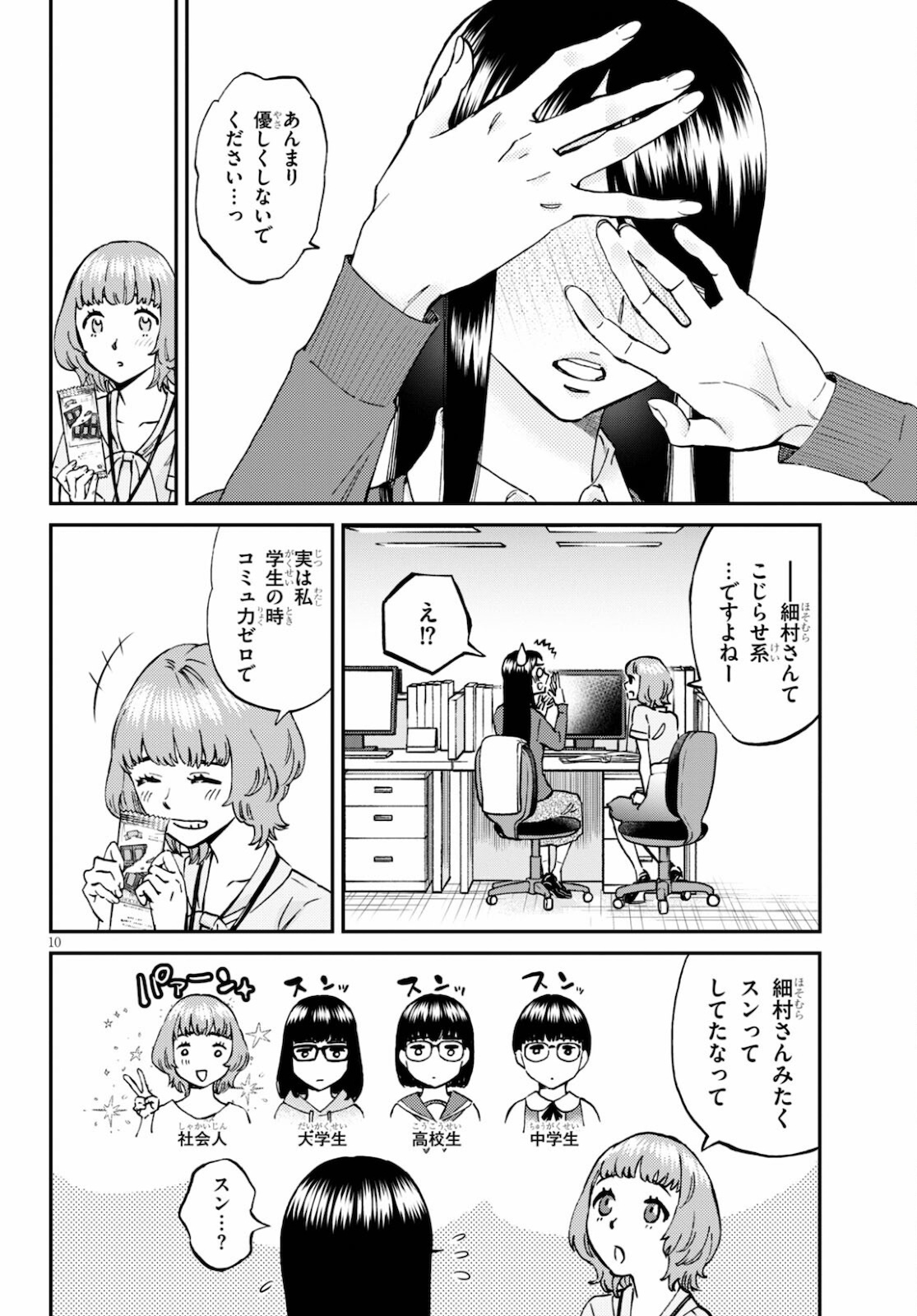 細村さんと猫のおつまみ 第8話 - Page 12