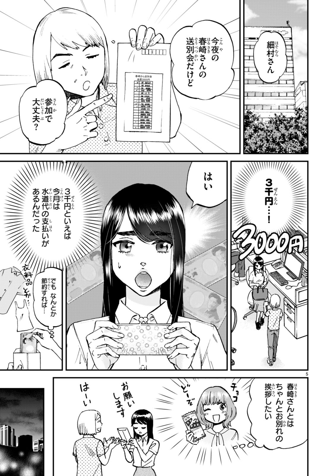 細村さんと猫のおつまみ 第9話 - Page 5