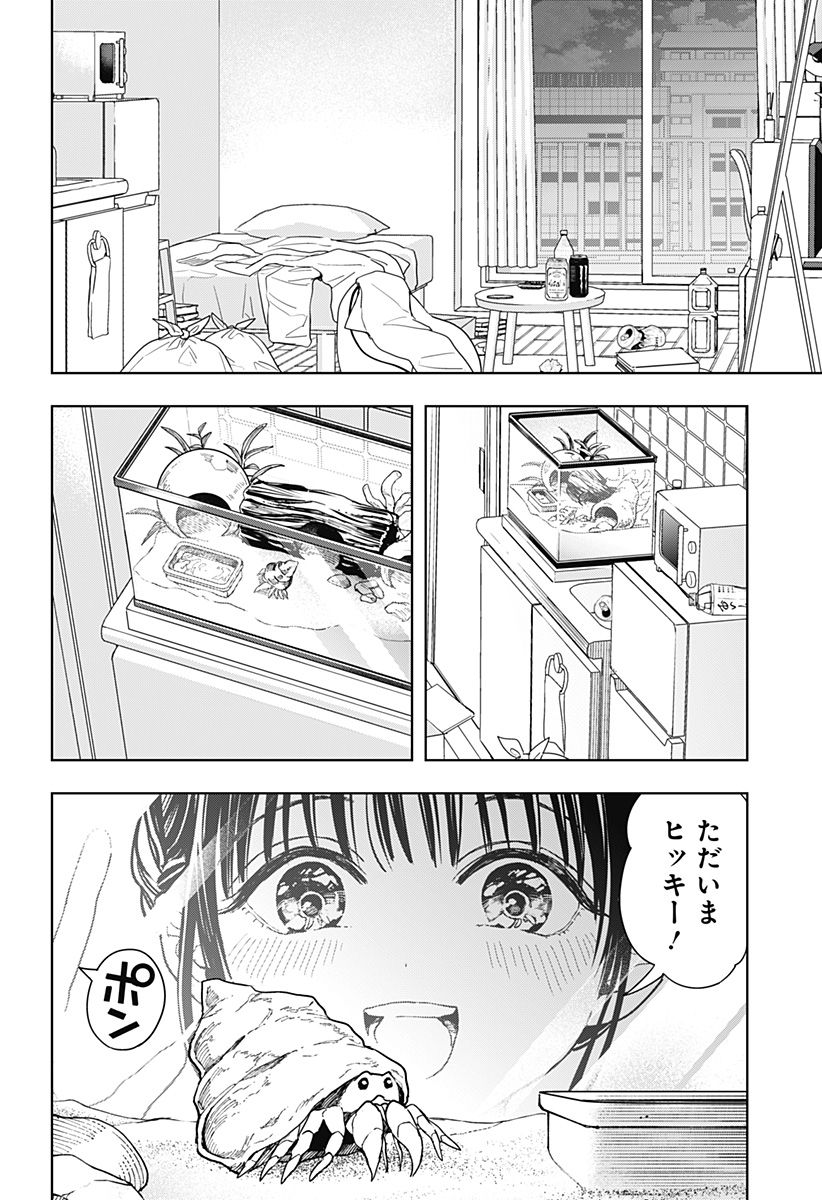 ほったらかし飯 第1話 - Page 12