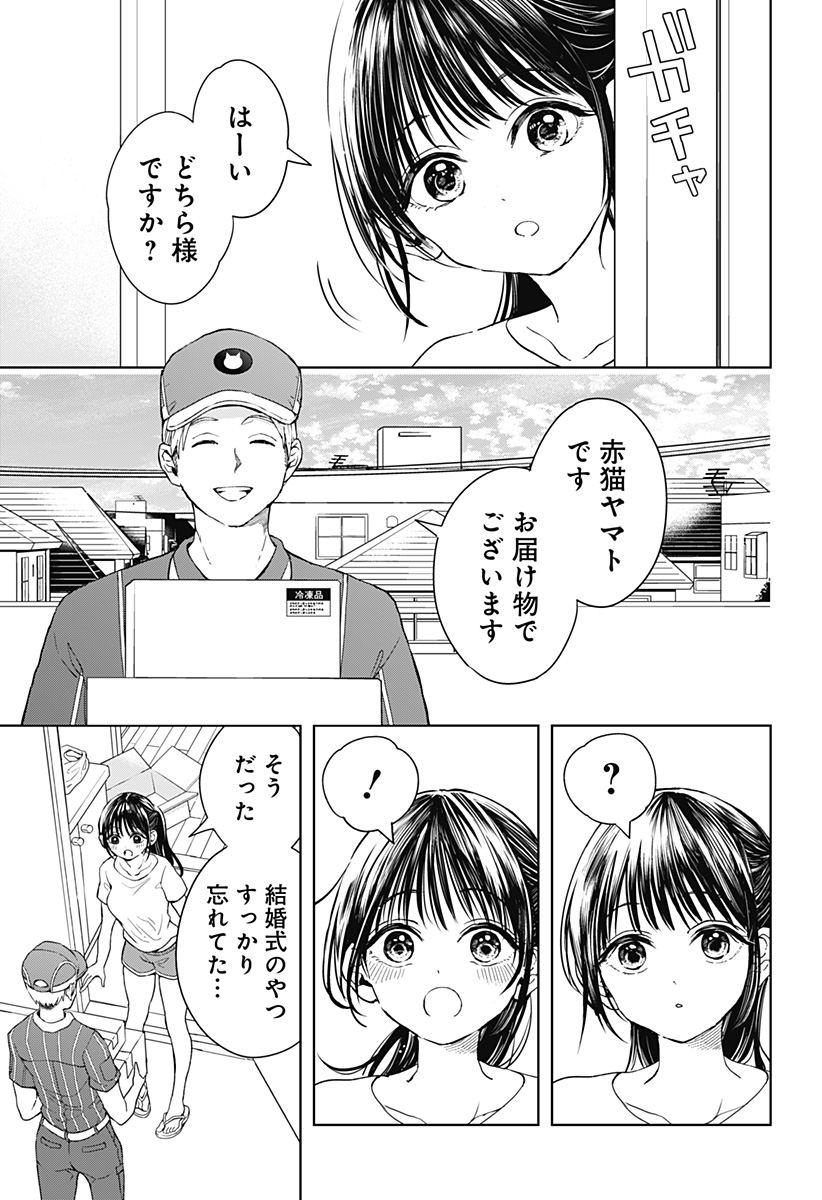 ほったらかし飯 第1話 - Page 17