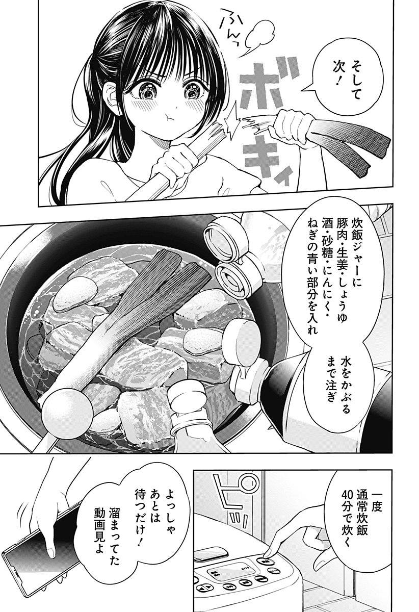 ほったらかし飯 第1話 - Page 25