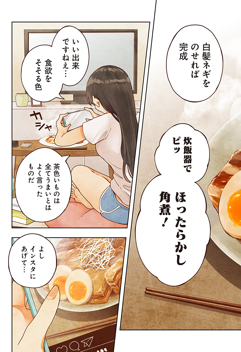 ほったらかし飯 第1話 - Page 33