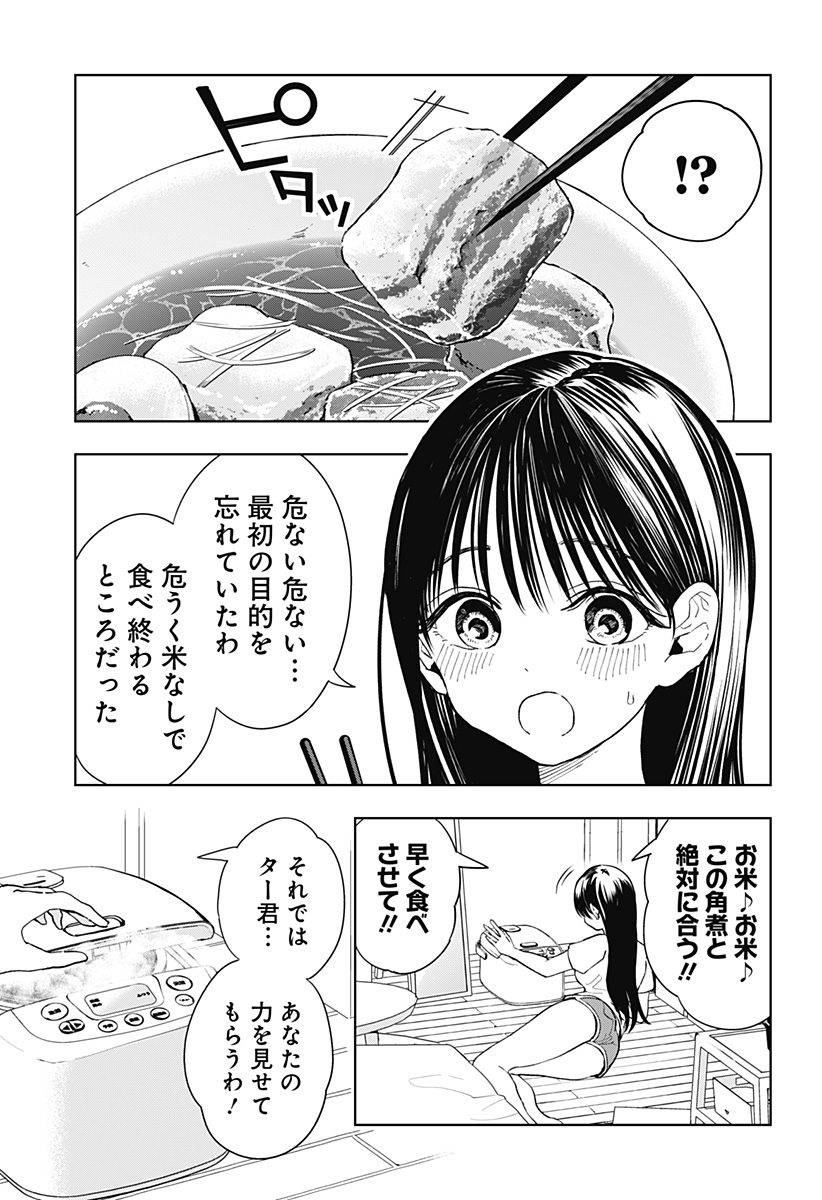 ほったらかし飯 第1話 - Page 39