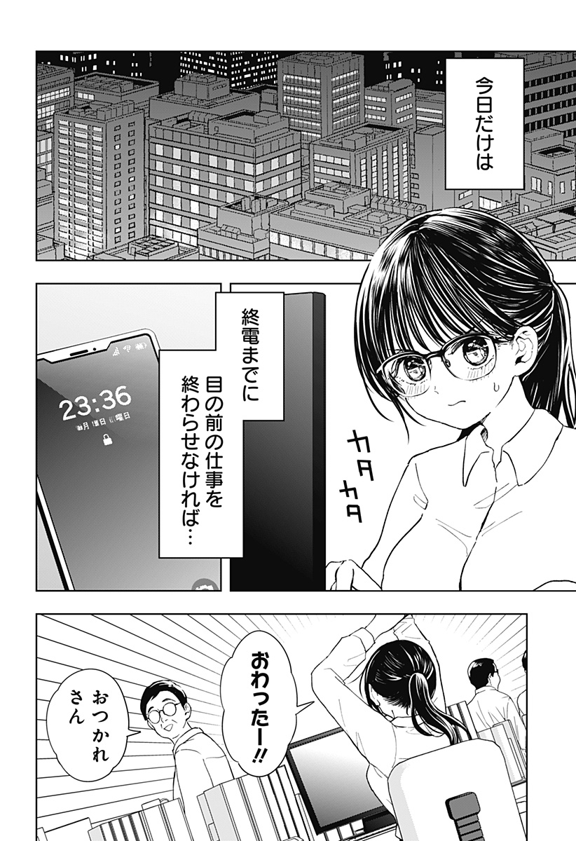 ほったらかし飯 第2話 - Page 2