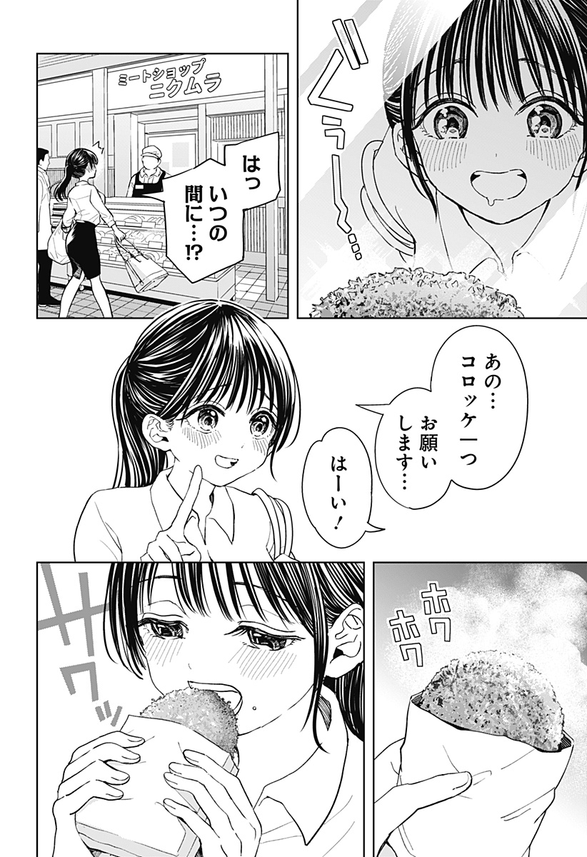 ほったらかし飯 第2話 - Page 4