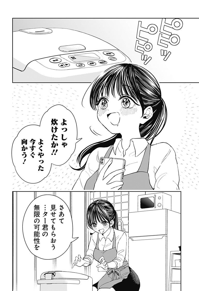 ほったらかし飯 第2話 - Page 18