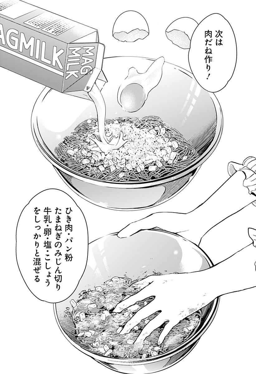 ほったらかし飯 第3話 - Page 21