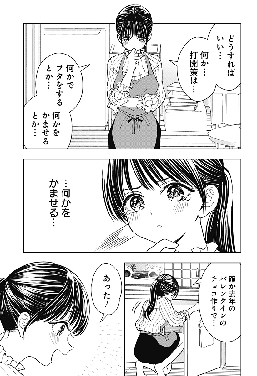 ほったらかし飯 第3話 - Page 25