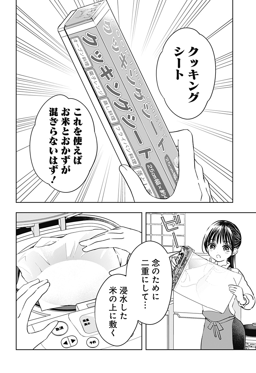 ほったらかし飯 第3話 - Page 26