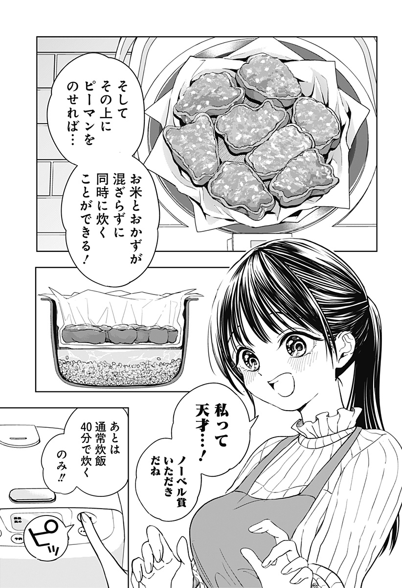 ほったらかし飯 第3話 - Page 27