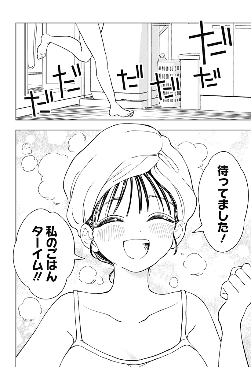 ほったらかし飯 第3話 - Page 30