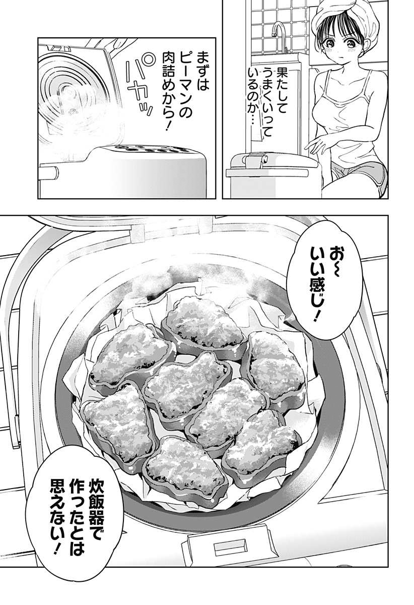 ほったらかし飯 第3話 - Page 31