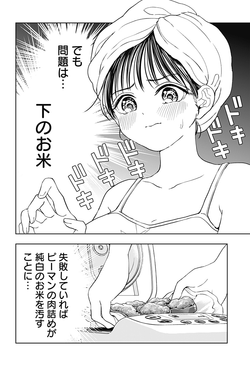 ほったらかし飯 第3話 - Page 32