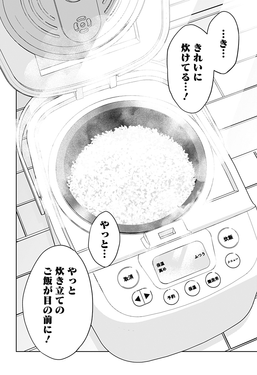 ほったらかし飯 第3話 - Page 34