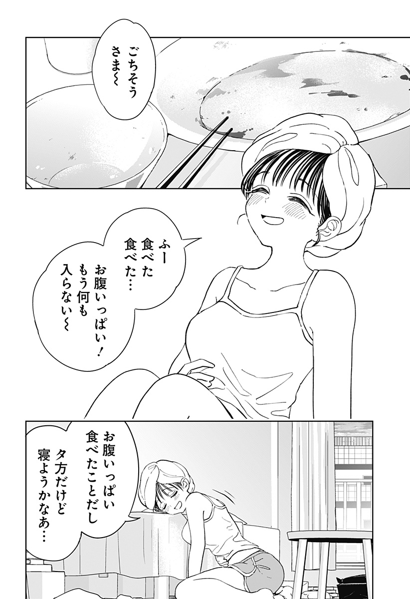 ほったらかし飯 第3話 - Page 48