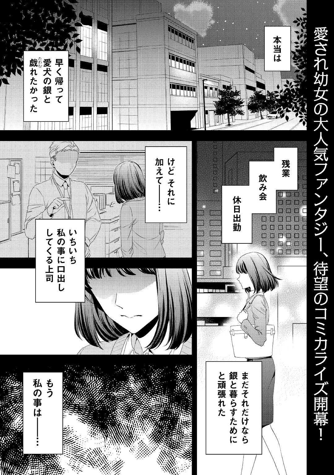 ほっといて下さい　―従魔とチートライフ楽しみたい！― 第1話 - Page 1