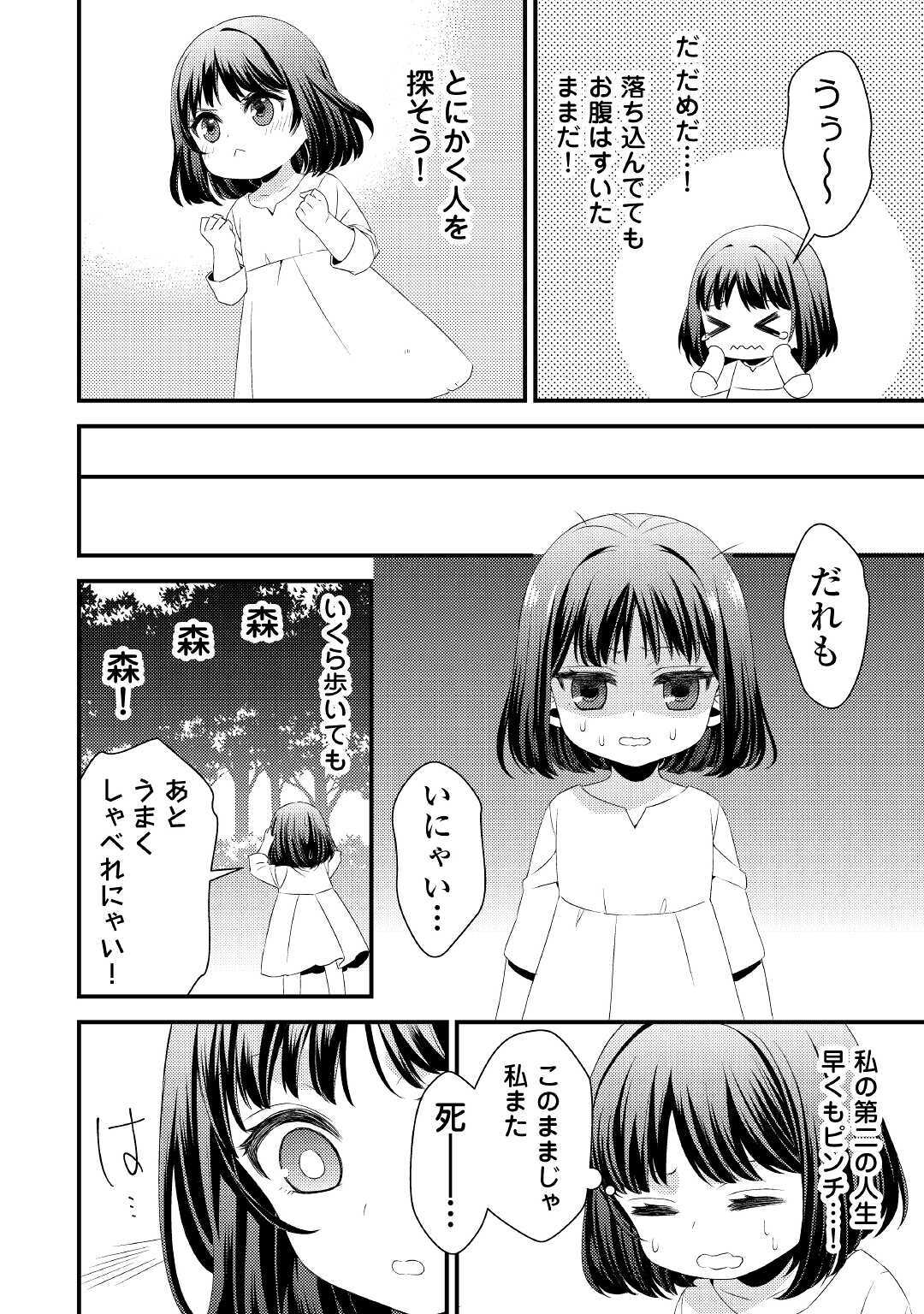 ほっといて下さい　―従魔とチートライフ楽しみたい！― 第1話 - Page 6