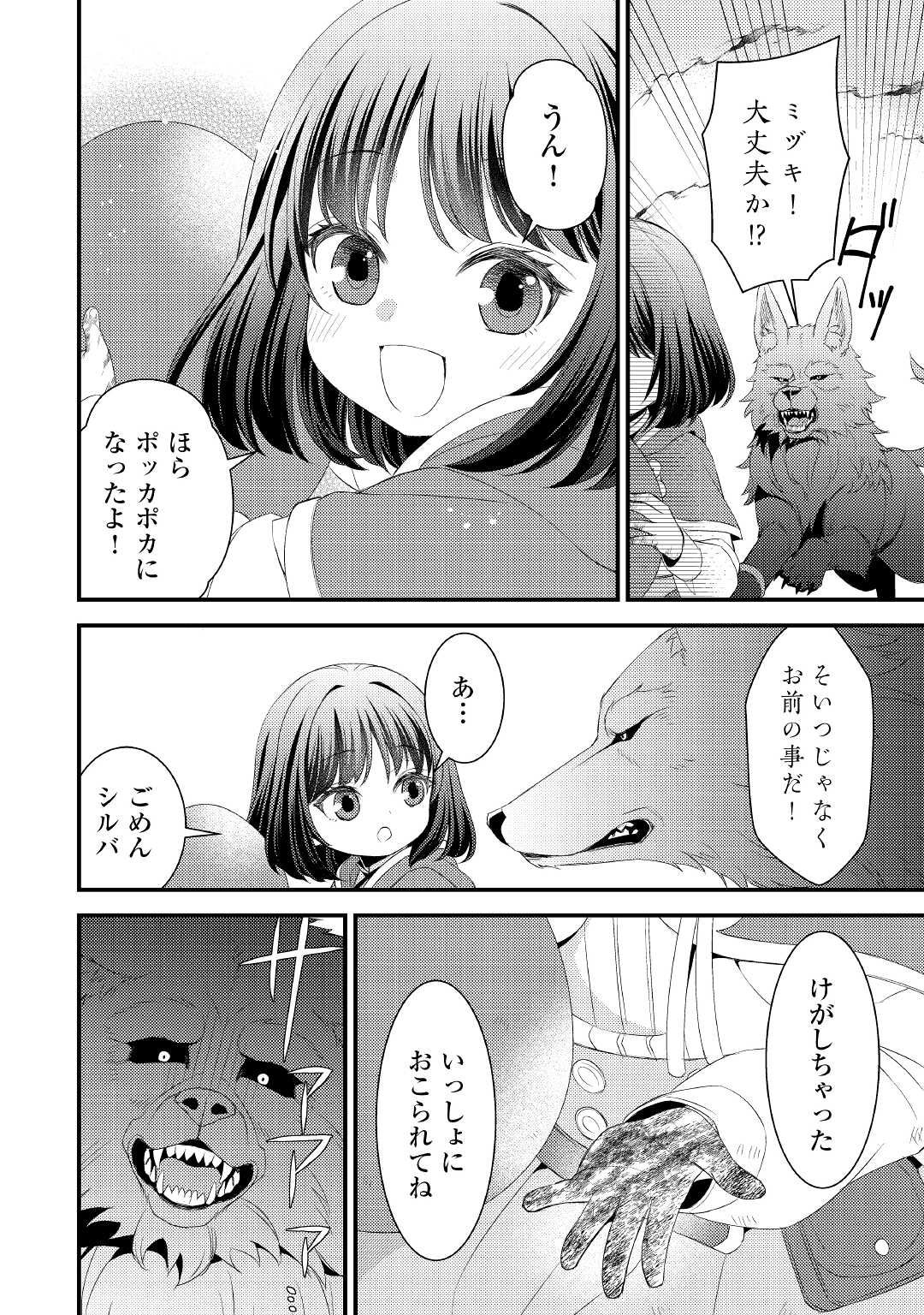 ほっといて下さい　―従魔とチートライフ楽しみたい！― 第10話 - Page 8