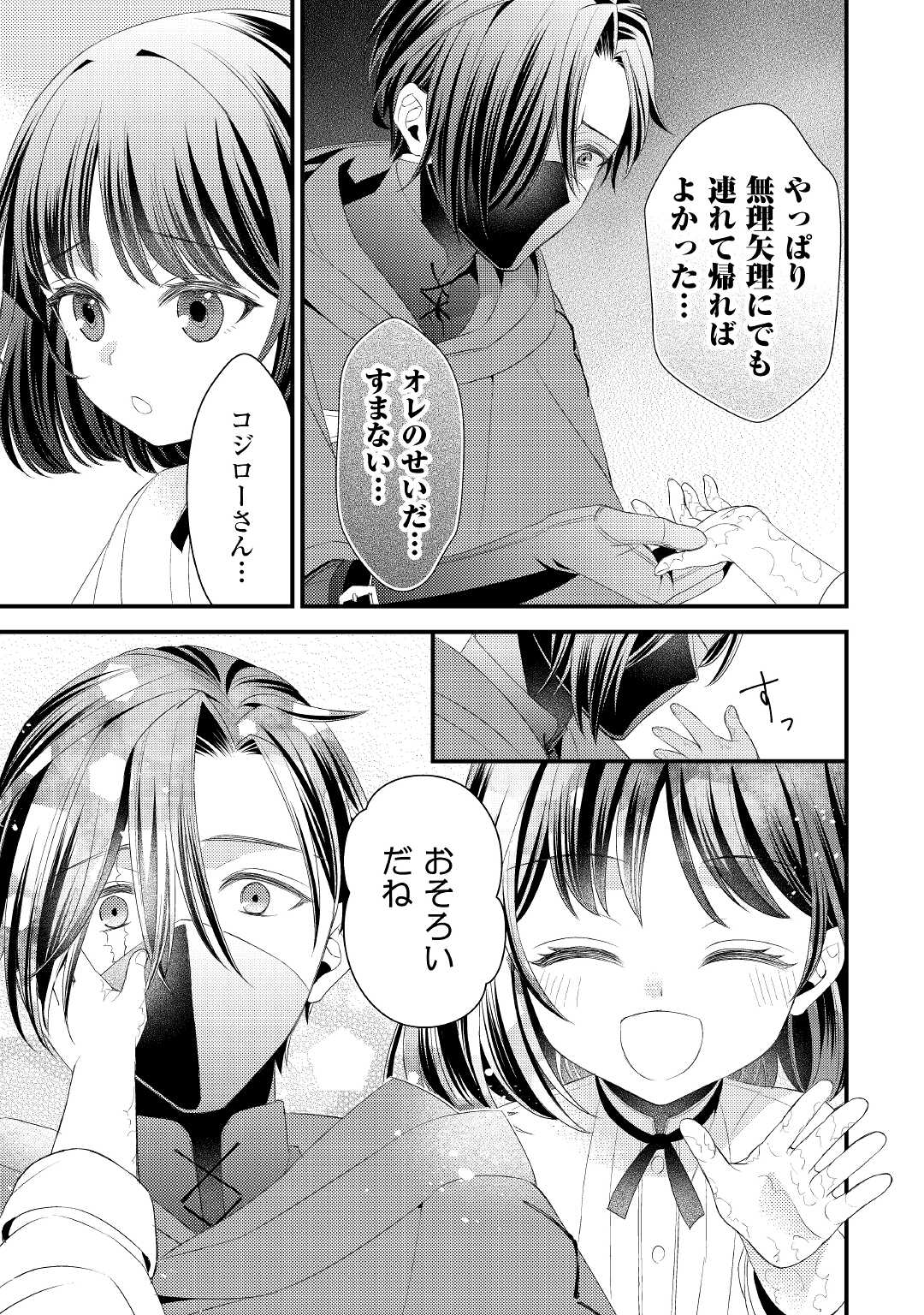 ほっといて下さい　―従魔とチートライフ楽しみたい！― 第10話 - Page 23