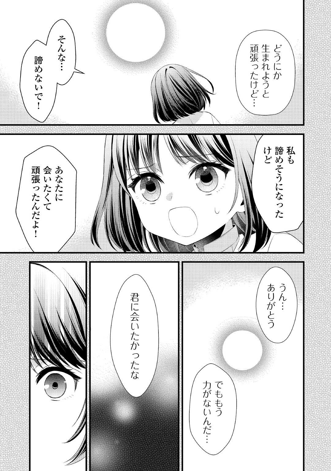 ほっといて下さい　―従魔とチートライフ楽しみたい！― 第11話 - Page 8