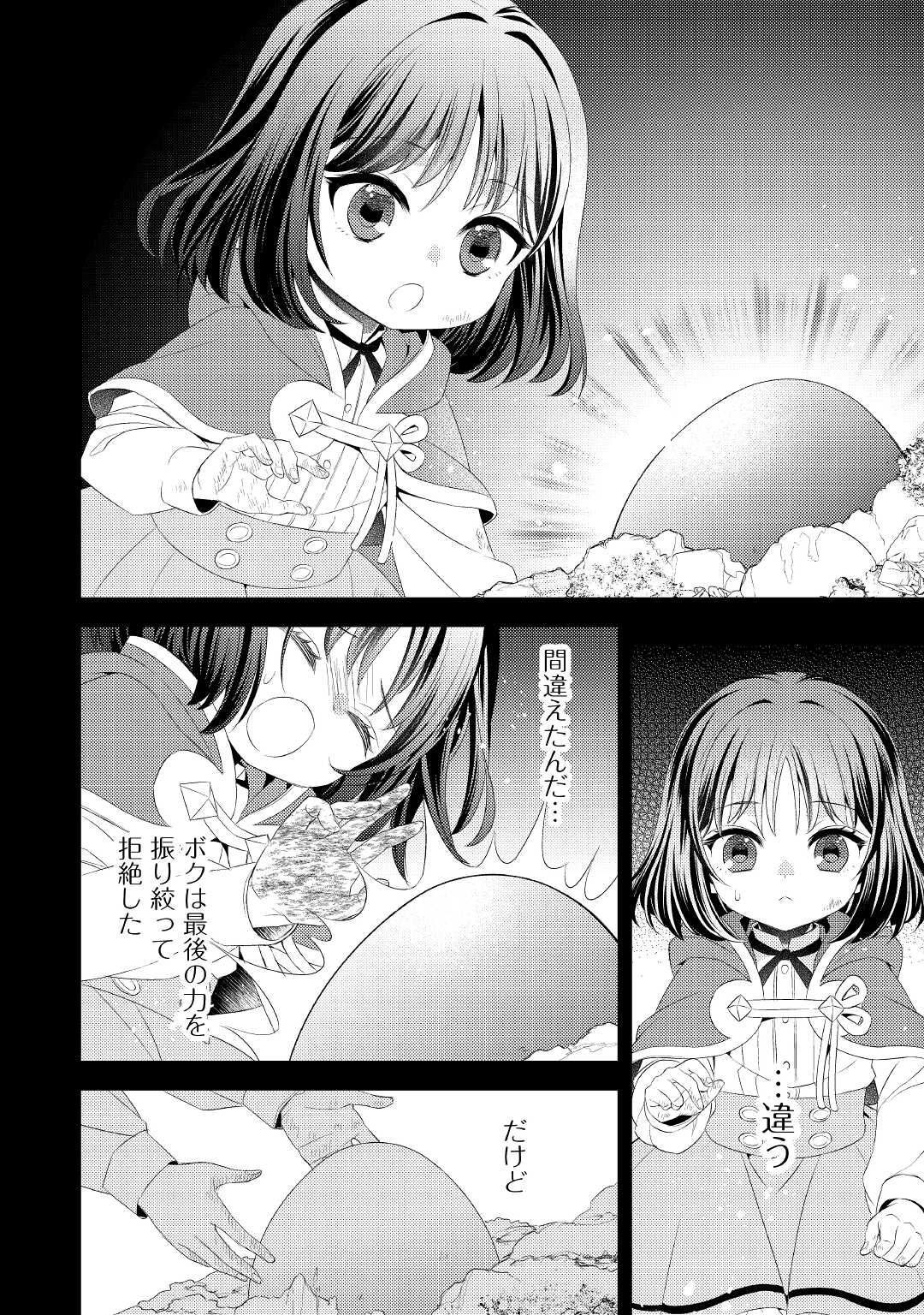 ほっといて下さい　―従魔とチートライフ楽しみたい！― 第13話 - Page 4