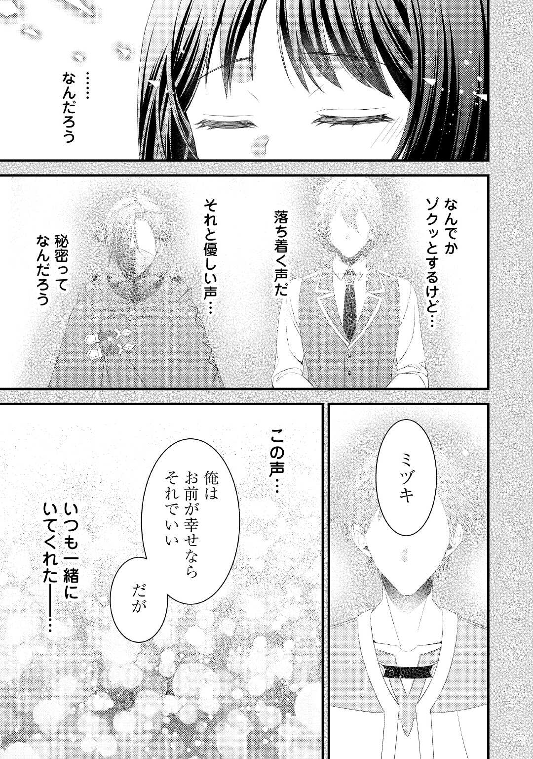 ほっといて下さい　―従魔とチートライフ楽しみたい！― 第13話 - Page 16