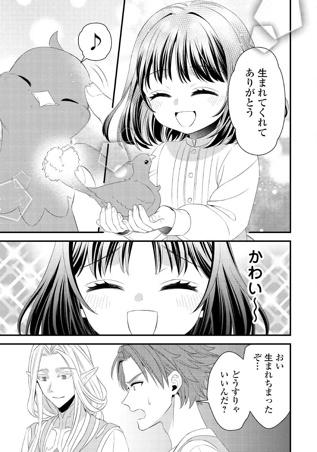 ほっといて下さい　―従魔とチートライフ楽しみたい！― 第14話 - Page 11