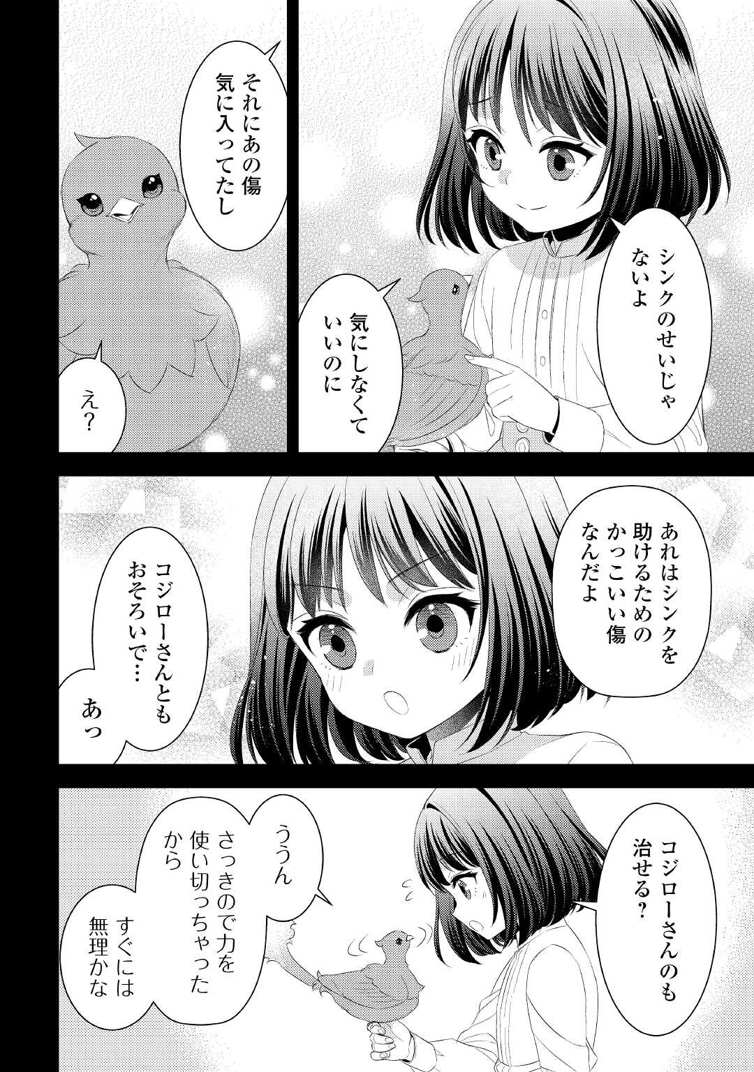 ほっといて下さい　―従魔とチートライフ楽しみたい！― 第15話 - Page 11