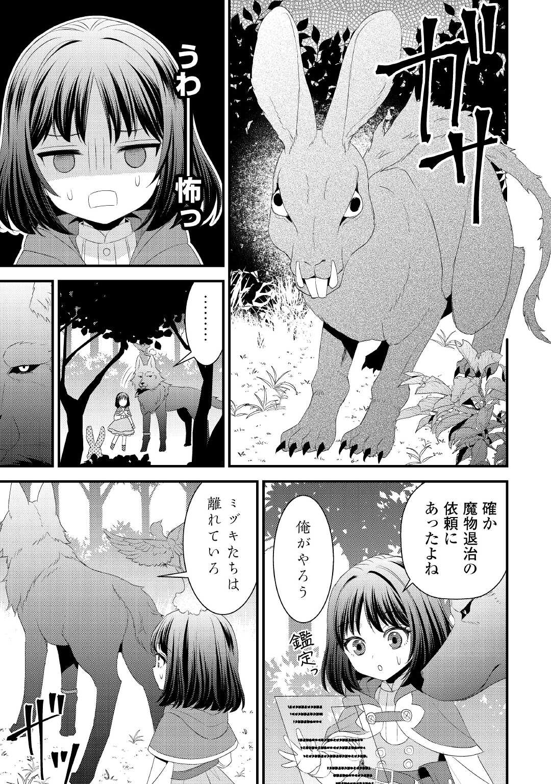 ほっといて下さい　―従魔とチートライフ楽しみたい！― 第16話 - Page 4