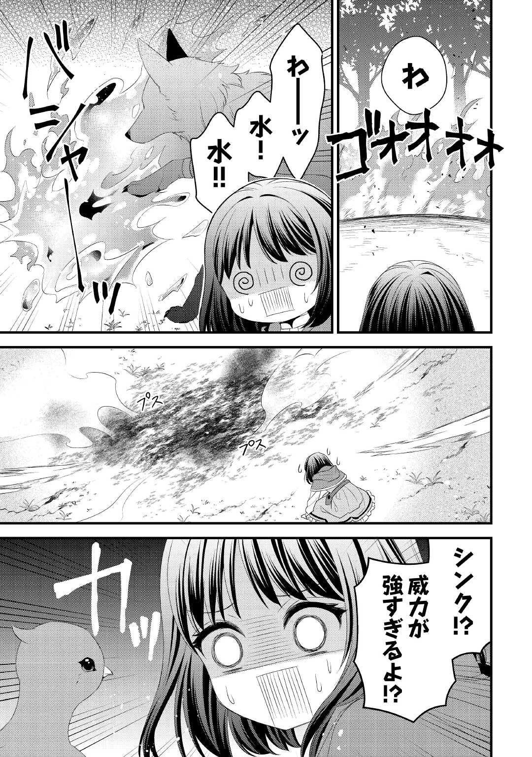 ほっといて下さい　―従魔とチートライフ楽しみたい！― 第16話 - Page 10