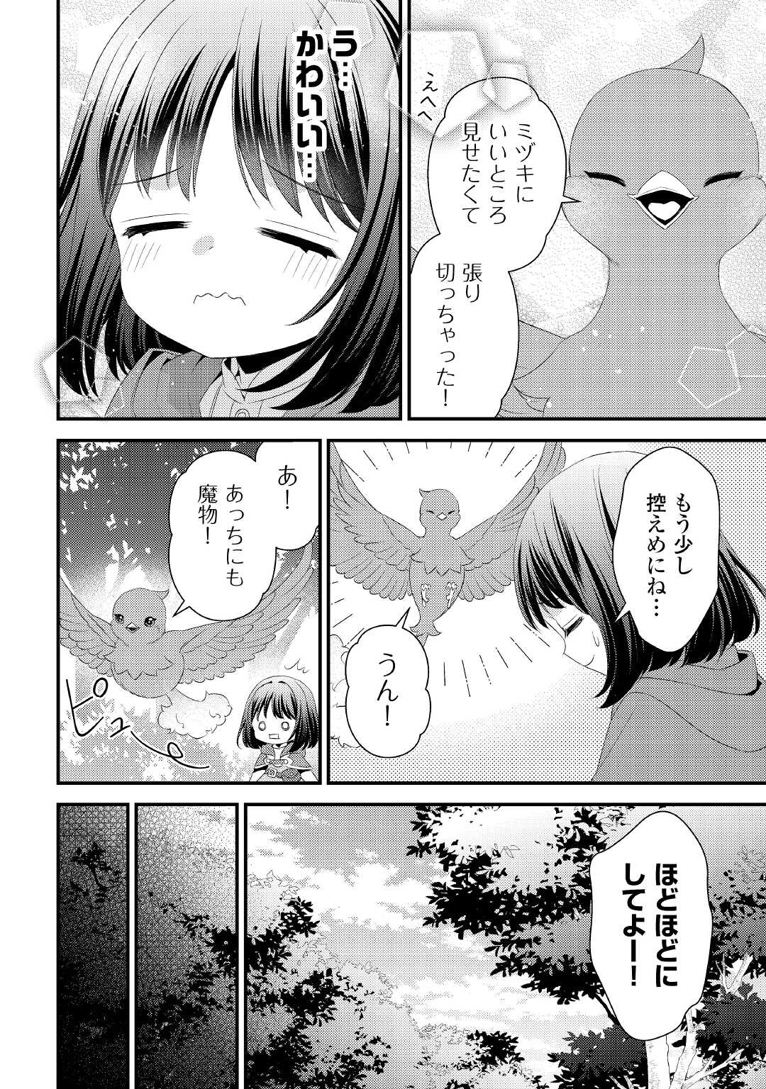 ほっといて下さい　―従魔とチートライフ楽しみたい！― 第16話 - Page 10