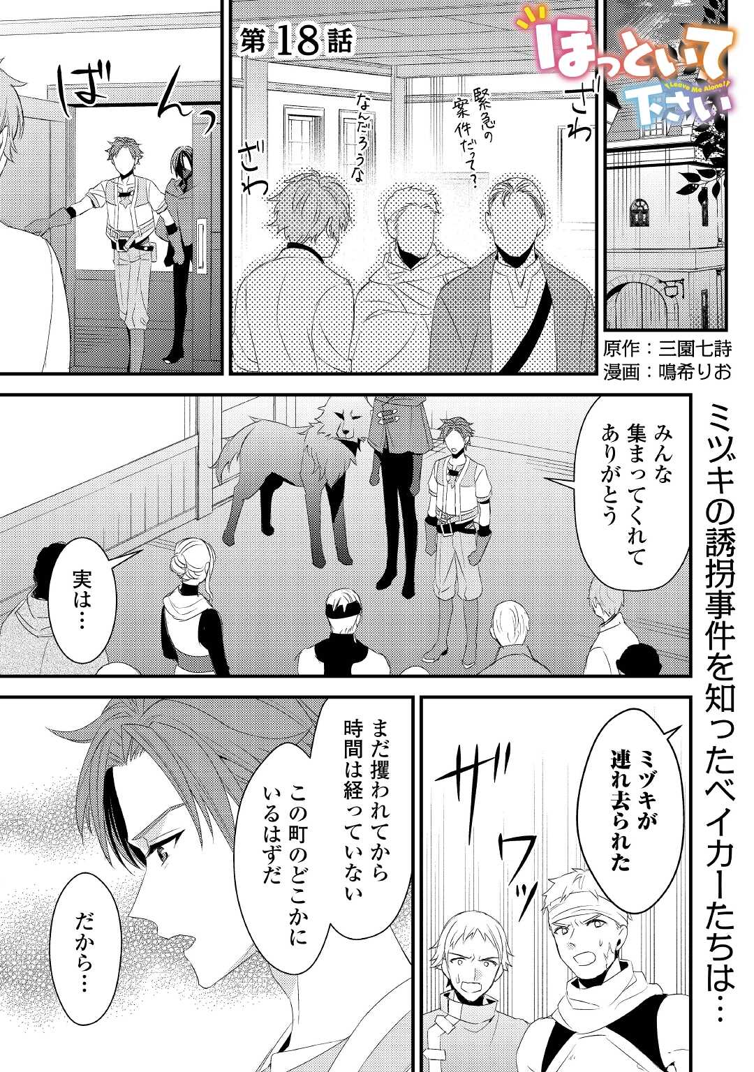 ほっといて下さい　―従魔とチートライフ楽しみたい！― 第18話 - Page 2