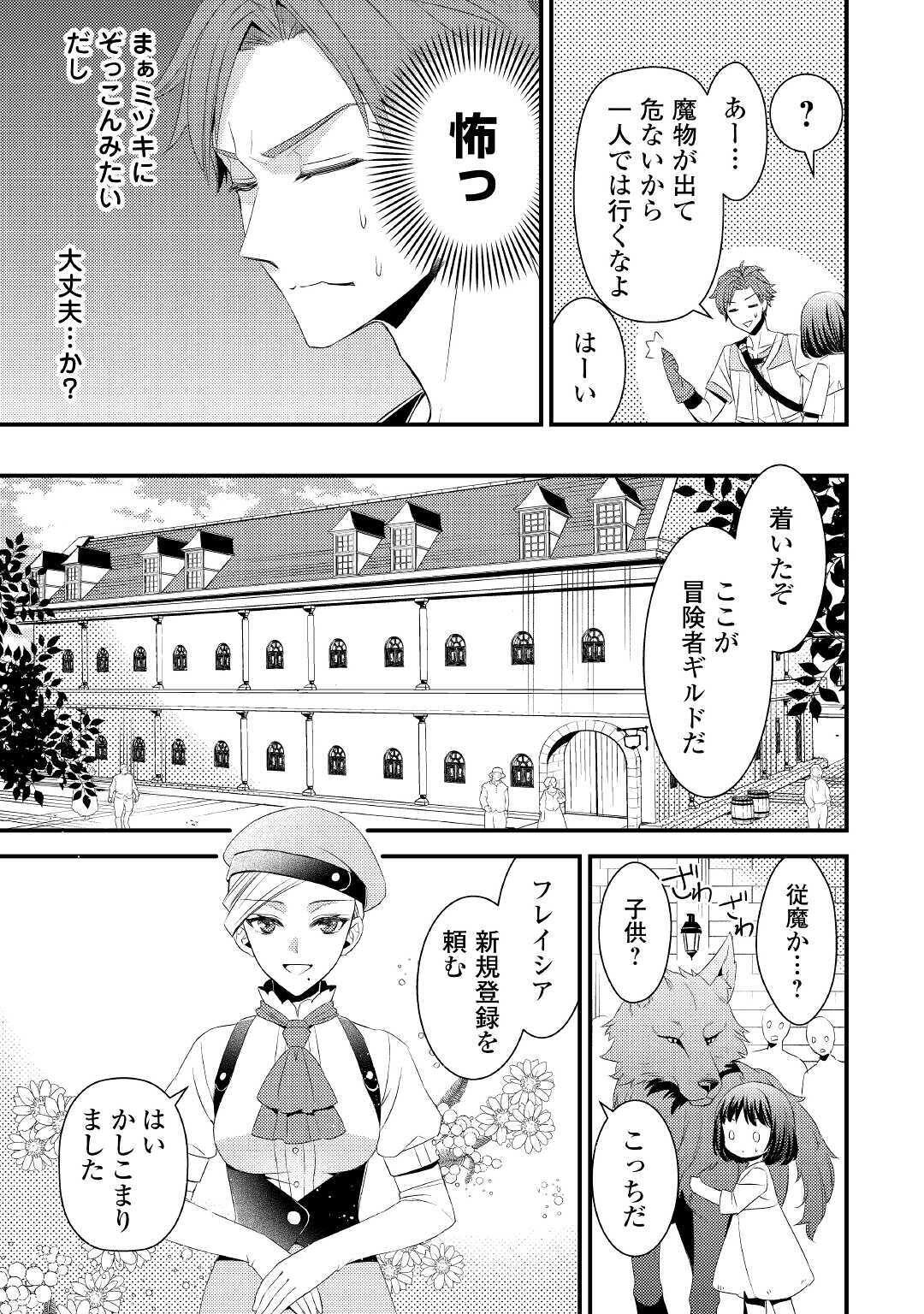 ほっといて下さい　―従魔とチートライフ楽しみたい！― 第2話 - Page 14