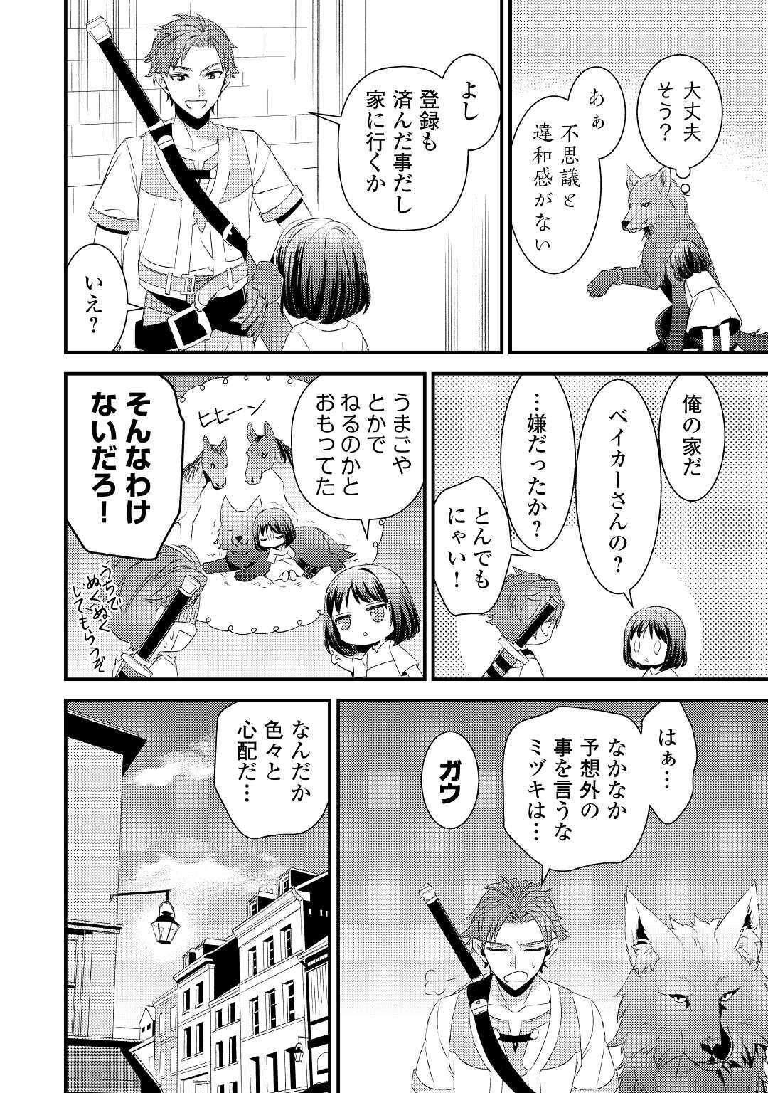 ほっといて下さい　―従魔とチートライフ楽しみたい！― 第2話 - Page 18