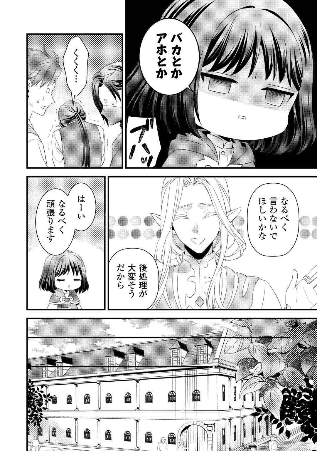 ほっといて下さい　―従魔とチートライフ楽しみたい！― 第21話 - Page 15