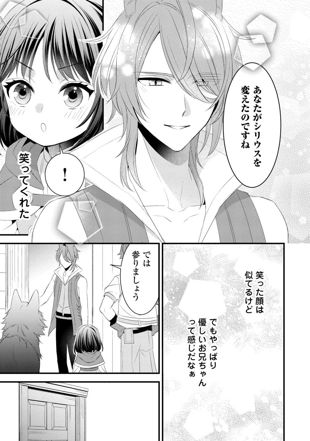 ほっといて下さい　―従魔とチートライフ楽しみたい！― 第21話 - Page 19