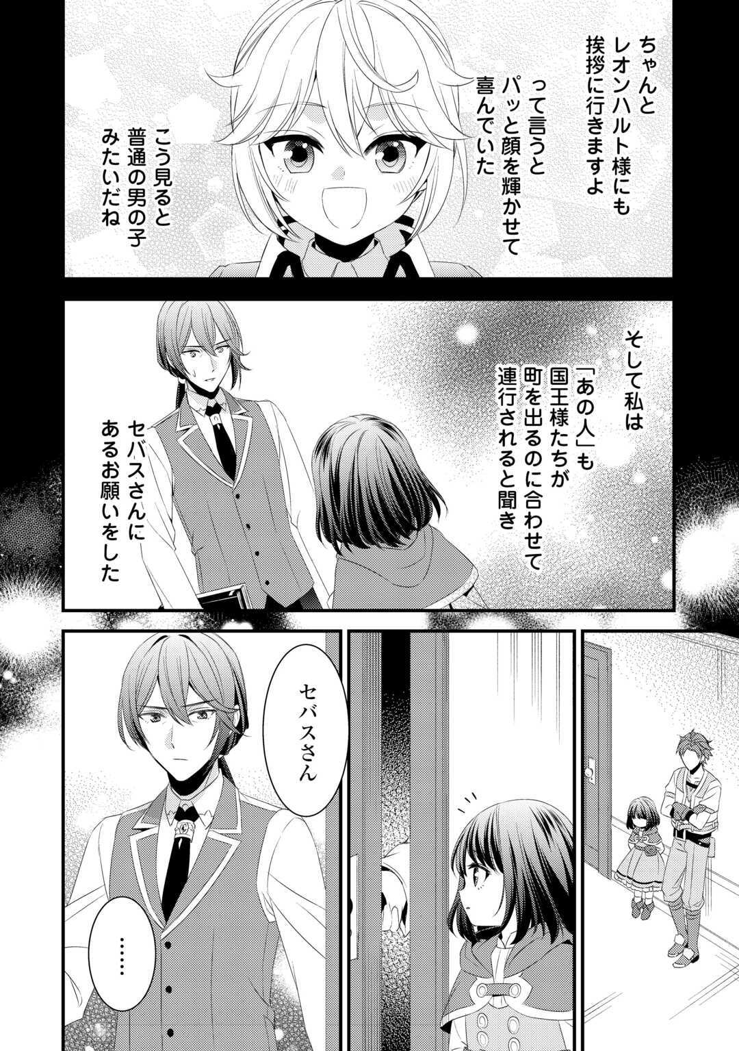 ほっといて下さい　―従魔とチートライフ楽しみたい！― 第23話 - Page 15