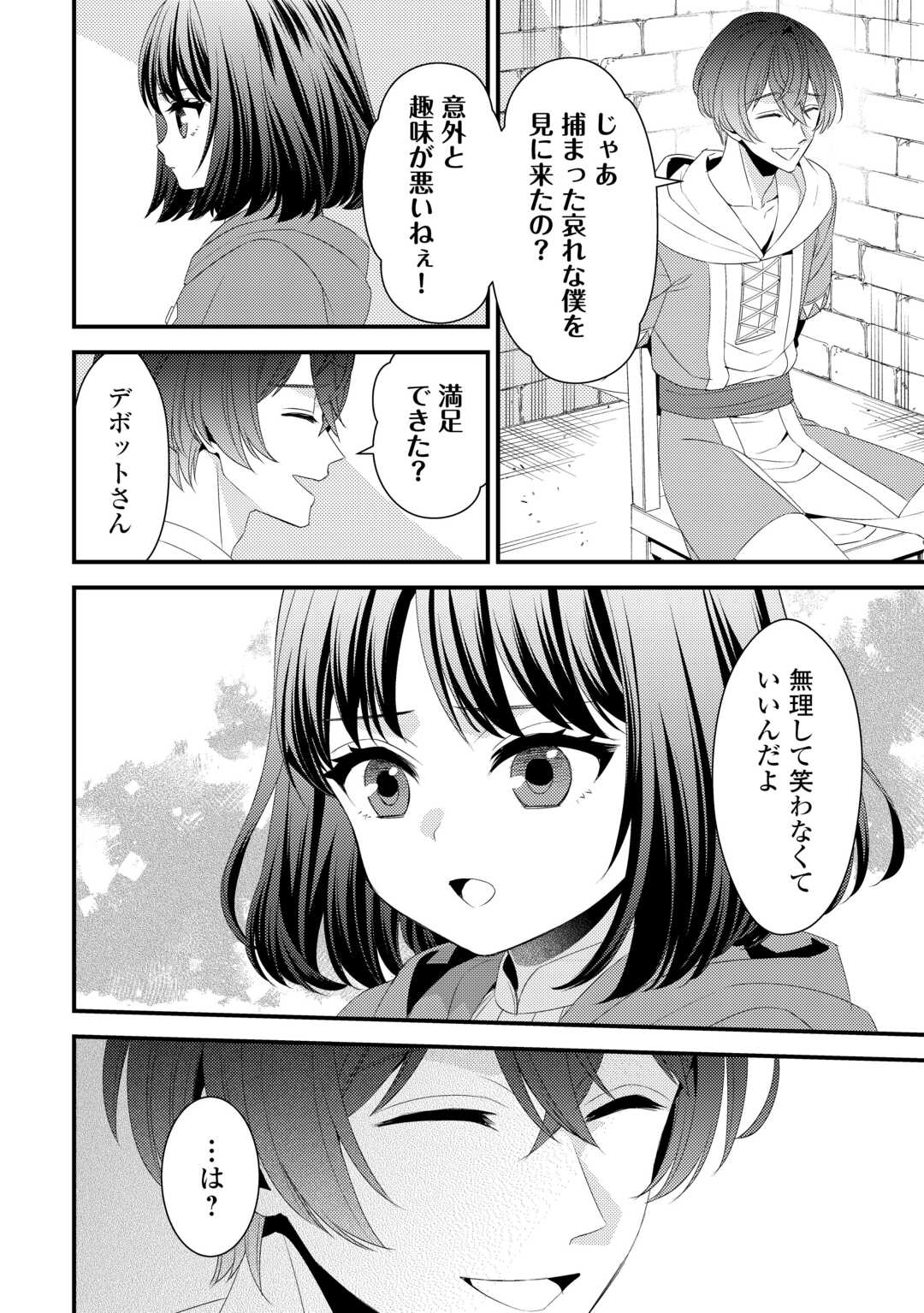 ほっといて下さい　―従魔とチートライフ楽しみたい！― 第24話 - Page 2