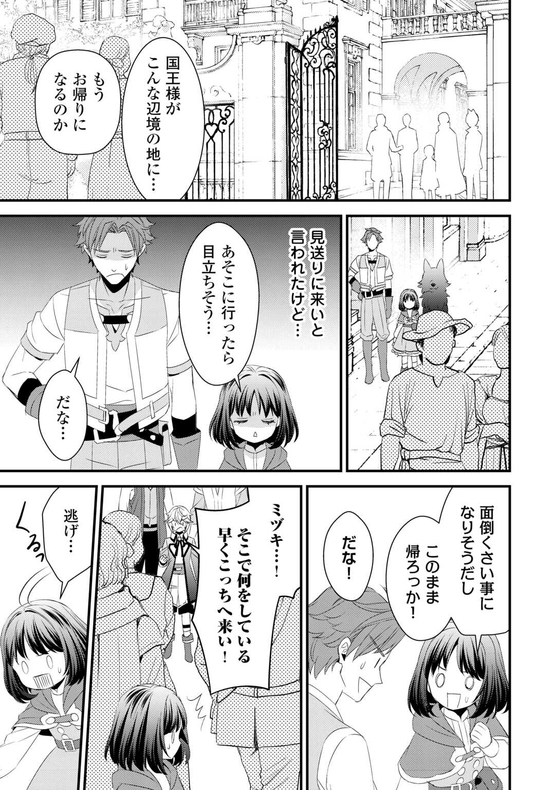 ほっといて下さい　―従魔とチートライフ楽しみたい！― 第24話 - Page 14