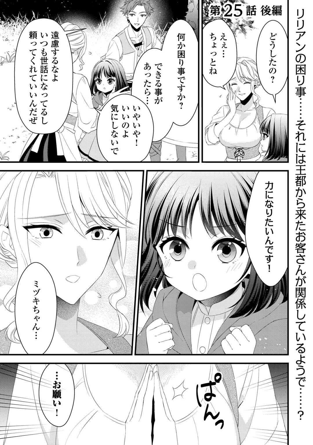 ほっといて下さい　―従魔とチートライフ楽しみたい！― 第25.5話 - Page 2