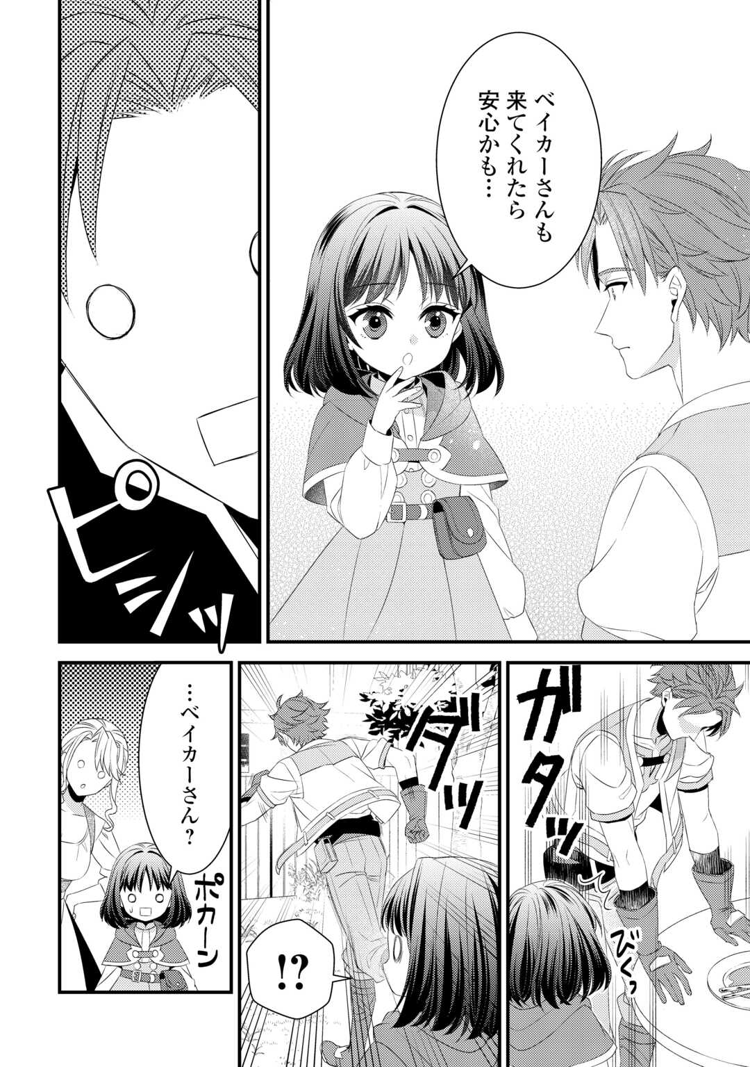 ほっといて下さい　―従魔とチートライフ楽しみたい！― 第25.5話 - Page 7