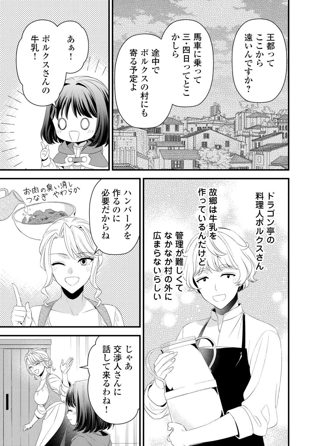 ほっといて下さい　―従魔とチートライフ楽しみたい！― 第25.5話 - Page 12