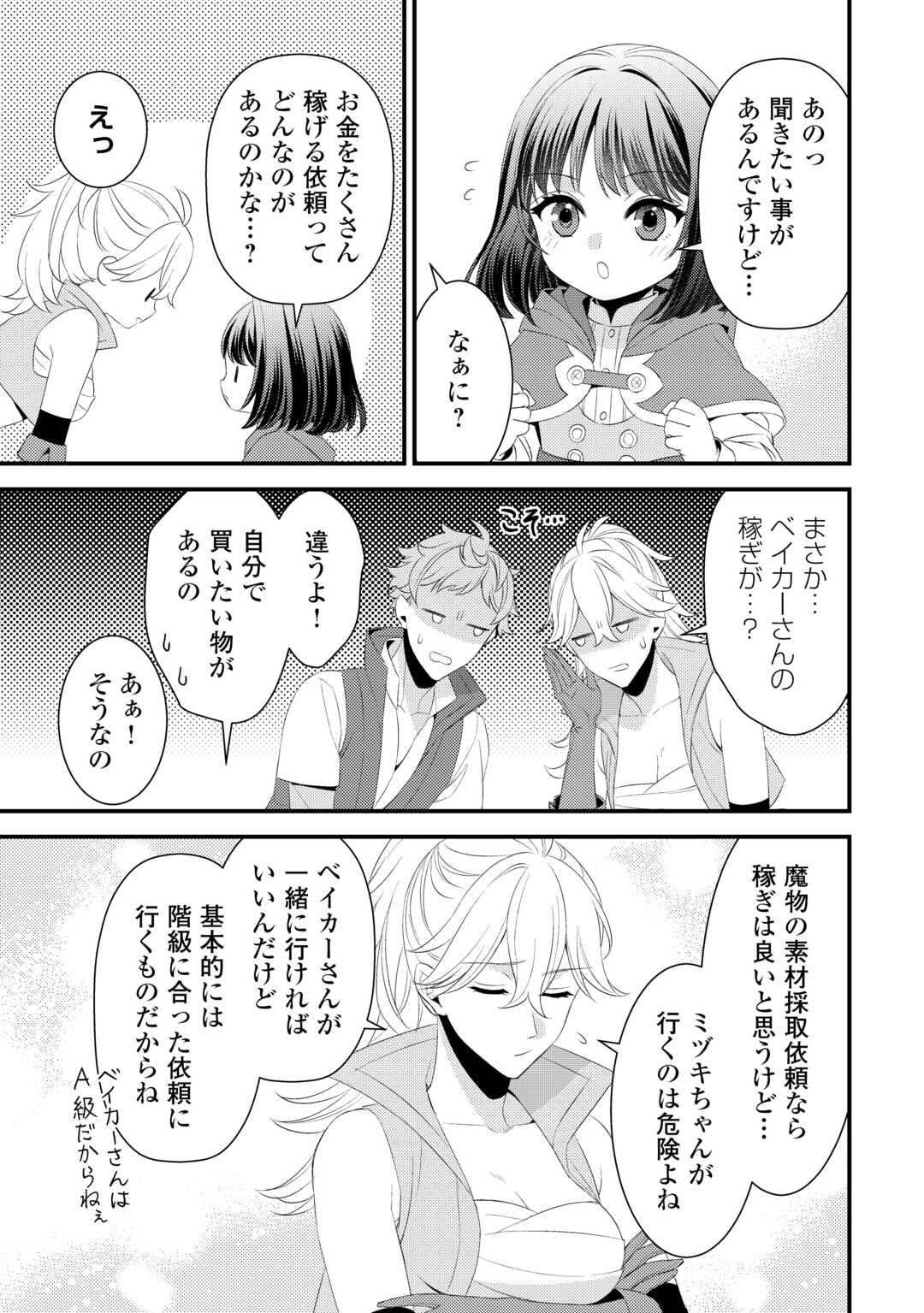 ほっといて下さい　―従魔とチートライフ楽しみたい！― 第25.5話 - Page 16