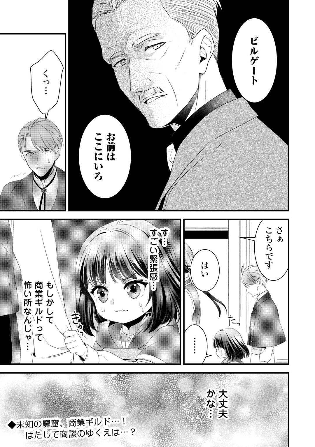 ほっといて下さい　―従魔とチートライフ楽しみたい！― 第26.5話 - Page 17